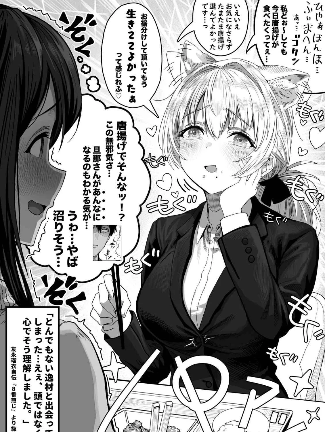 The State of a Certain Wife. Chapter 135 page 3 - 