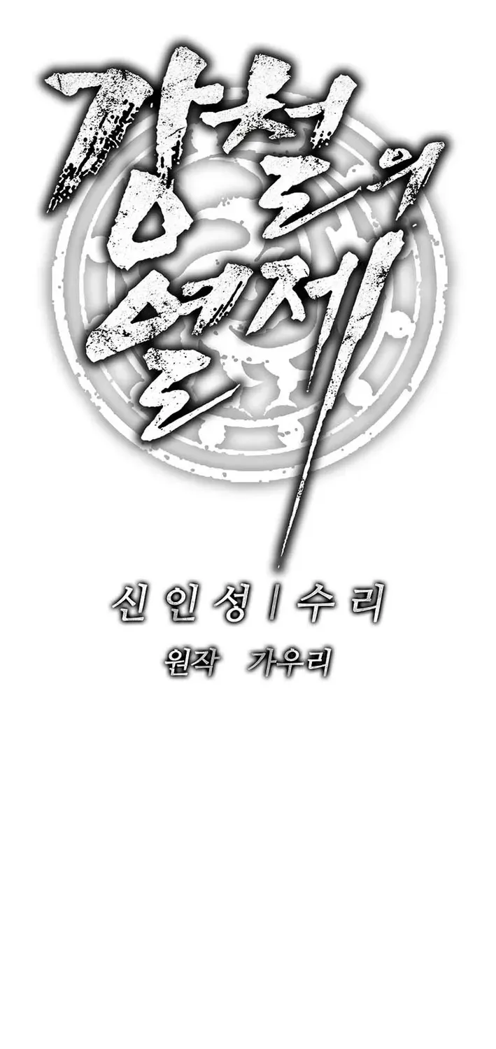 The Steel Emperor Chapter 19 page 48 - 