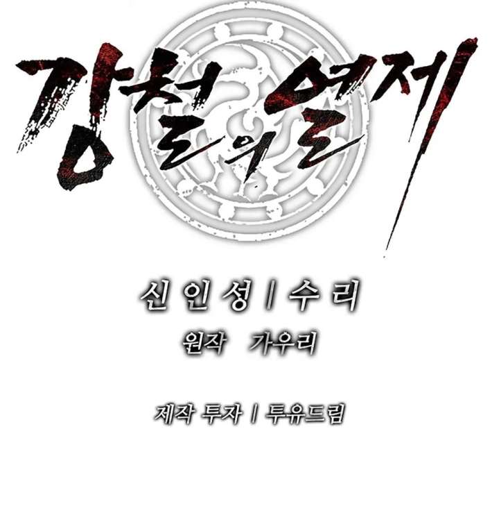 The Steel Emperor Chapter 39 page 53 - 