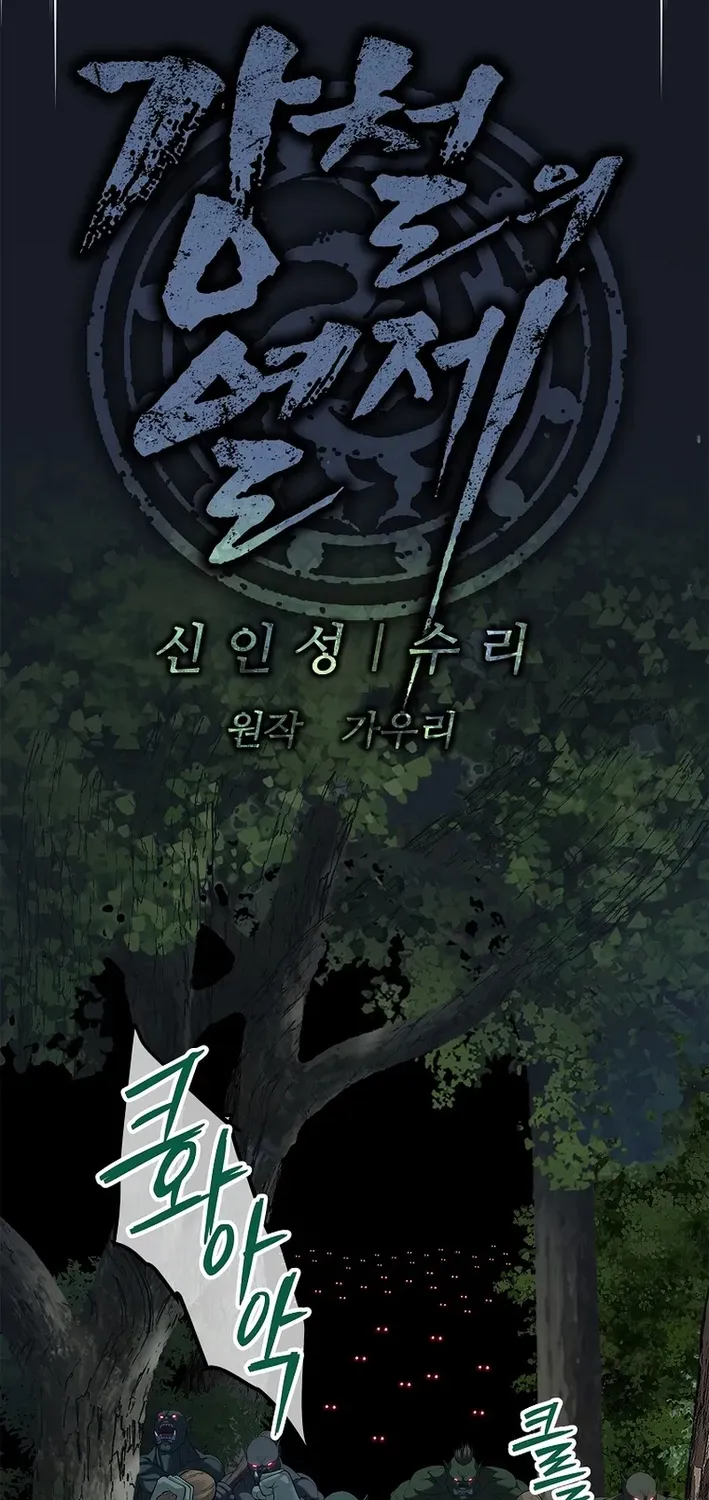 The Steel Emperor Chapter 8 page 9 - 