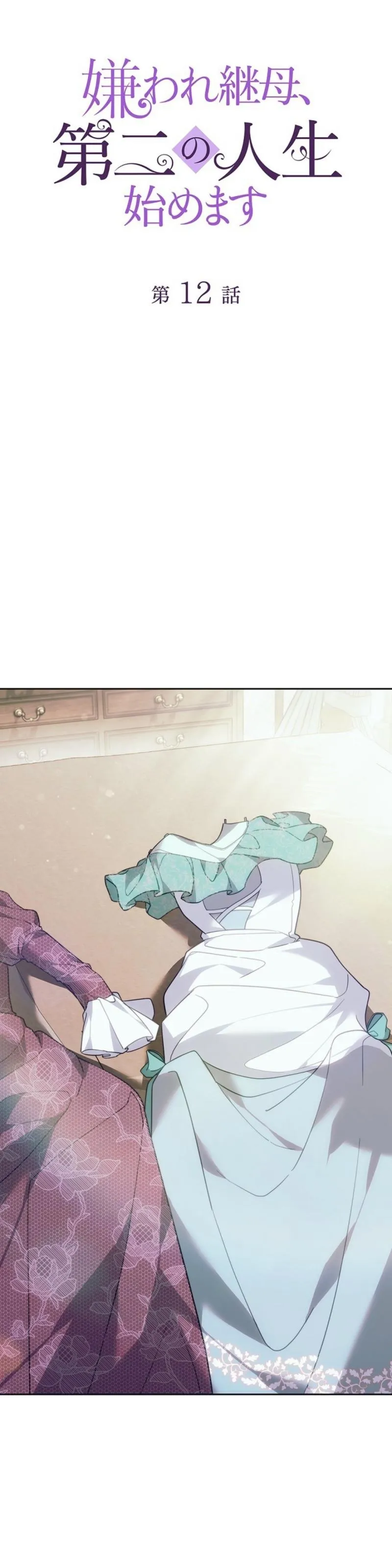 The Stepmother Has Left Chapter 12 page 29 - 