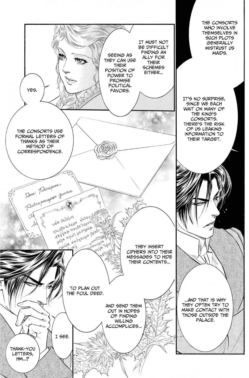 The Stone Cold General & the Maid Perplexed by his Burning Passion Chapter 4 page 15 - 