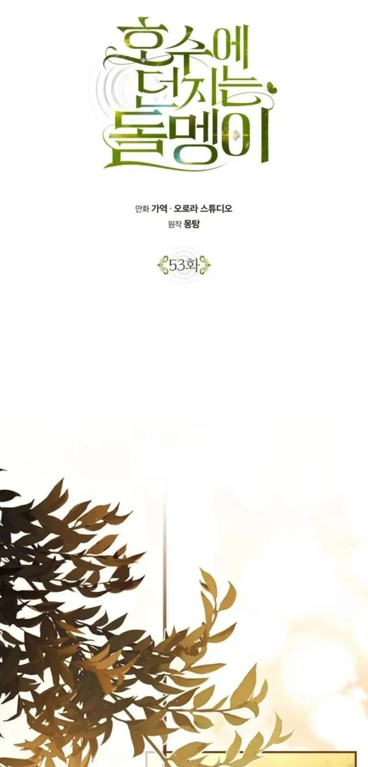 The Stone Thrown in the Lake Chapter 53.1 page 23 - 