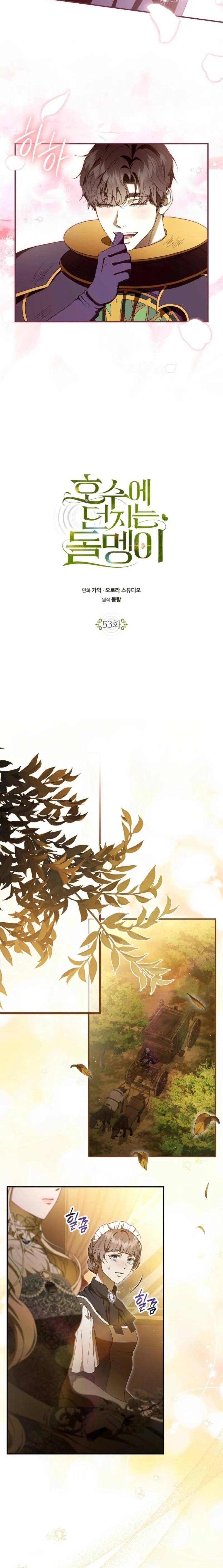 The Stone Thrown in the Lake Chapter 53 page 7 - 