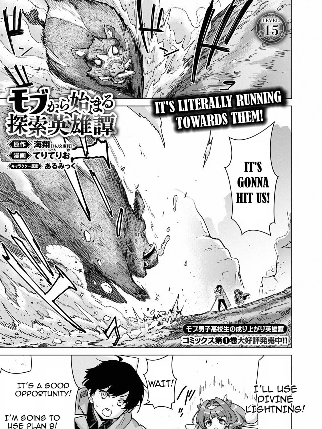The Story of an Exploration Hero Who Has Worked His Way Up from Common People Chapter 15 page 3 - 