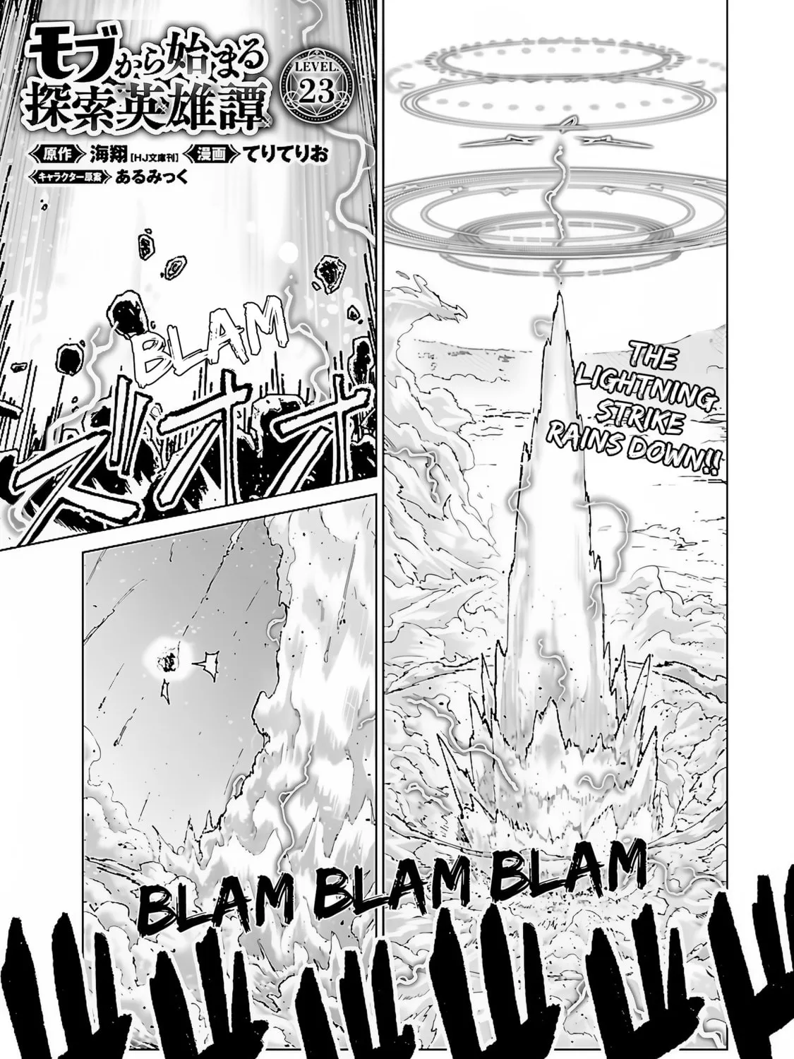 The Story of an Exploration Hero Who Has Worked His Way Up from Common People Chapter 23 page 3 - 