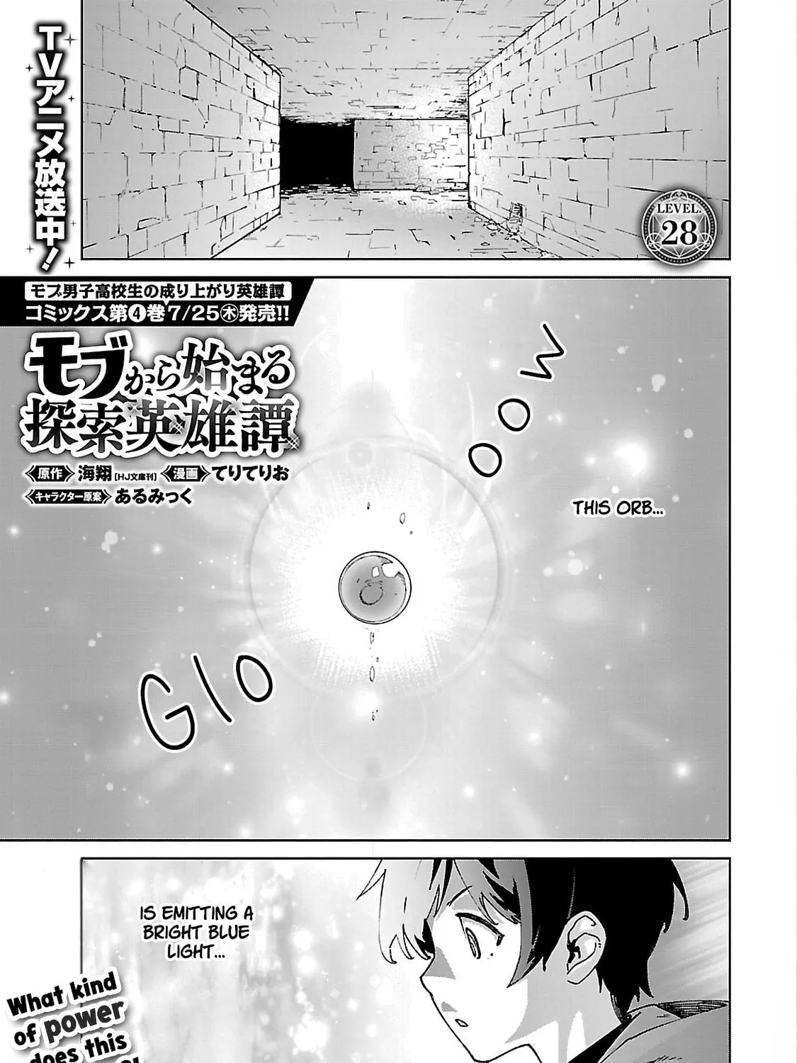 The Story of an Exploration Hero Who Has Worked His Way Up from Common People Chapter 28 page 3 - 