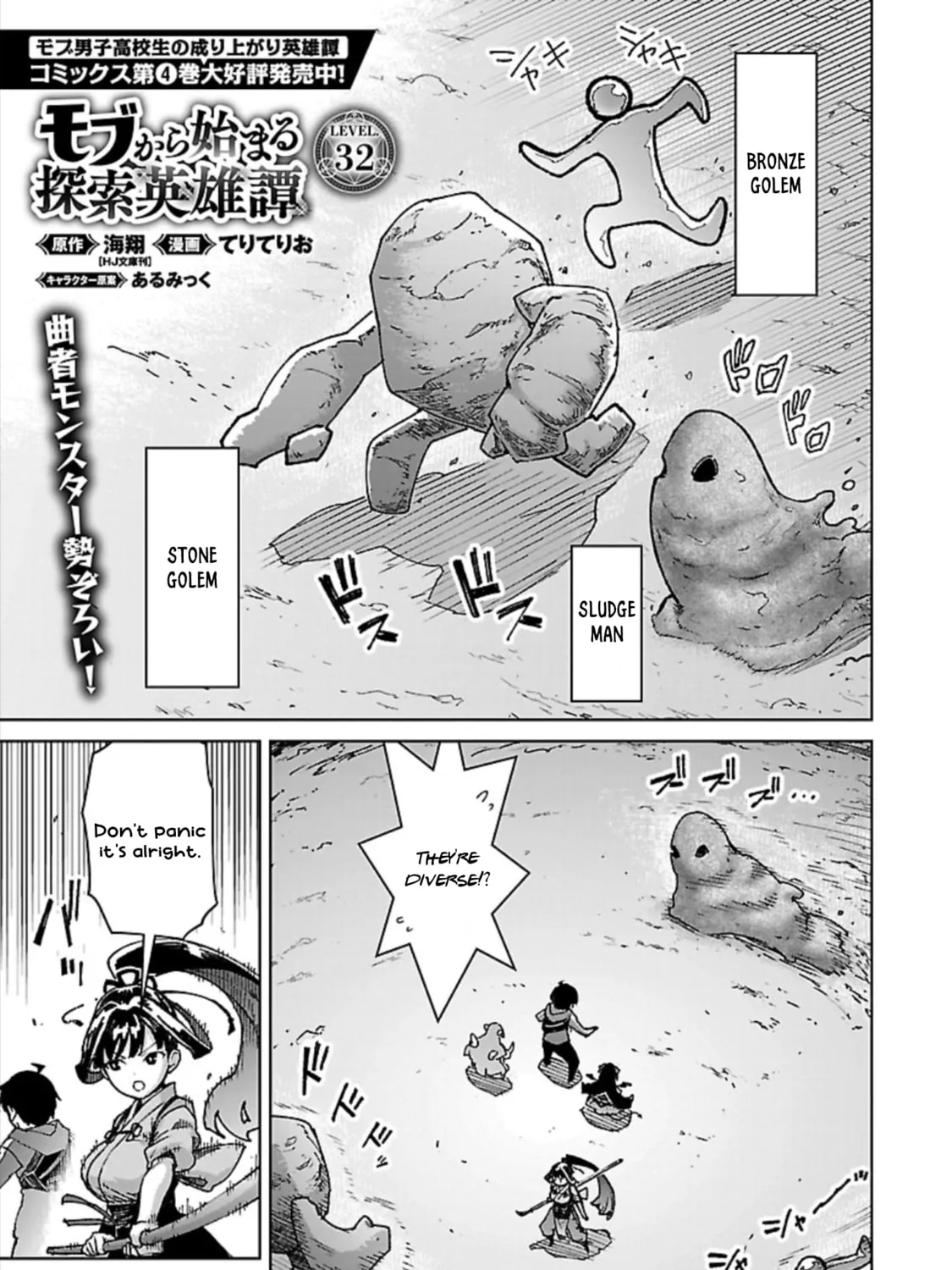 The Story of an Exploration Hero Who Has Worked His Way Up from Common People Chapter 32 page 3 - 
