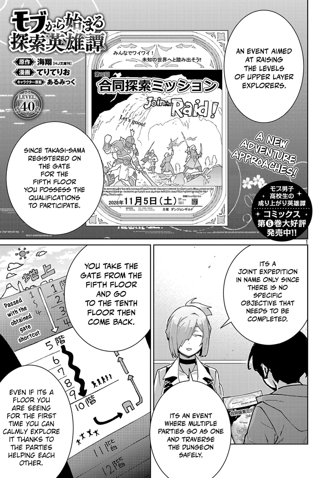 The Story of an Exploration Hero Who Has Worked His Way Up from Common People Chapter 40 page 2 - 