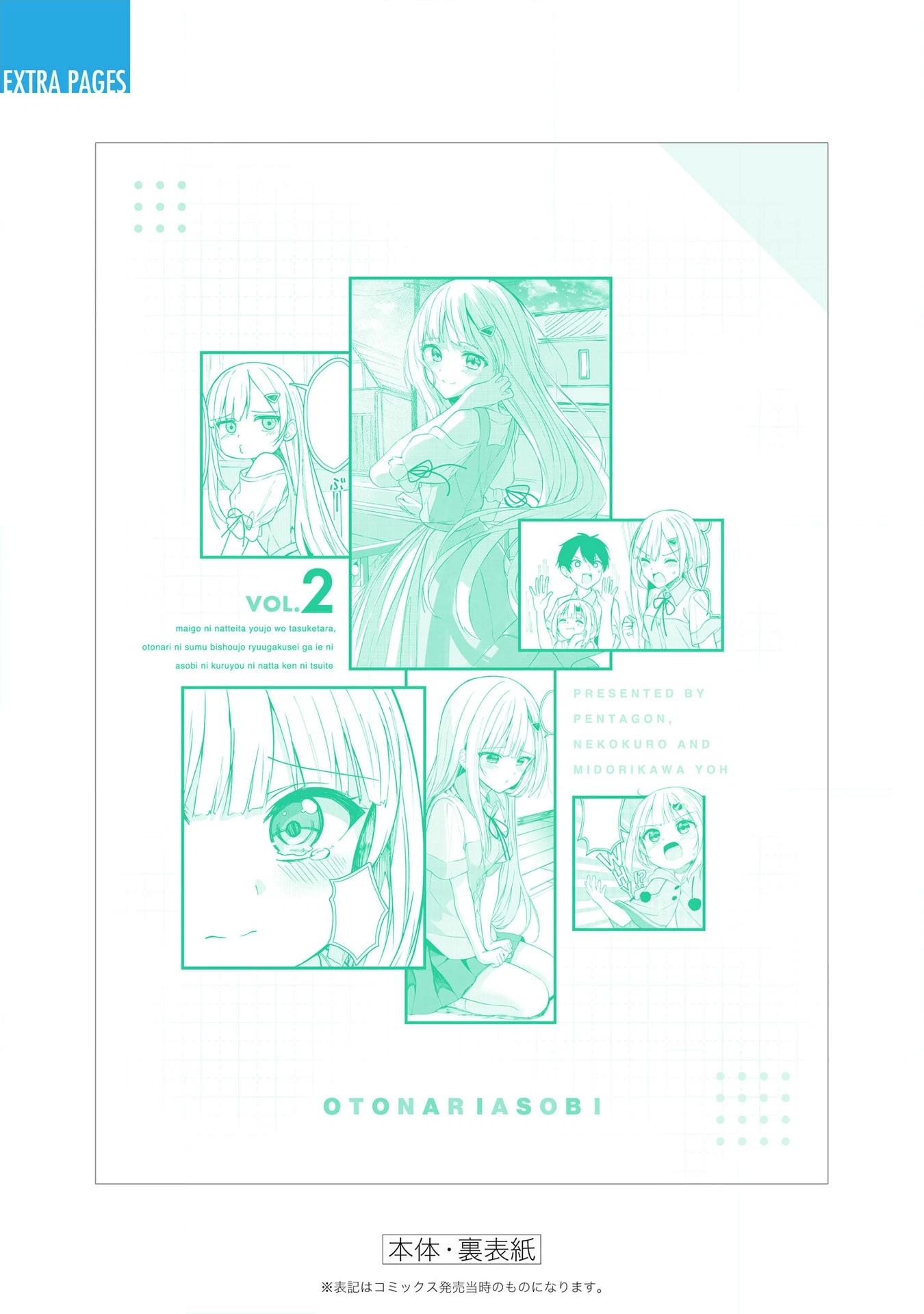The Story of How a Beautiful Foreign Student Who Lives Next Door Started to Visit My House After I Helped a Lost Little Girl Chapter 13.5 page 4 - 