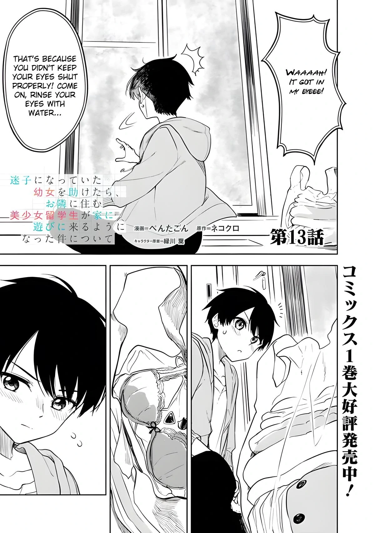 The Story of How a Beautiful Foreign Student Who Lives Next Door Started to Visit My House After I Helped a Lost Little Girl Chapter 13 page 2 - 