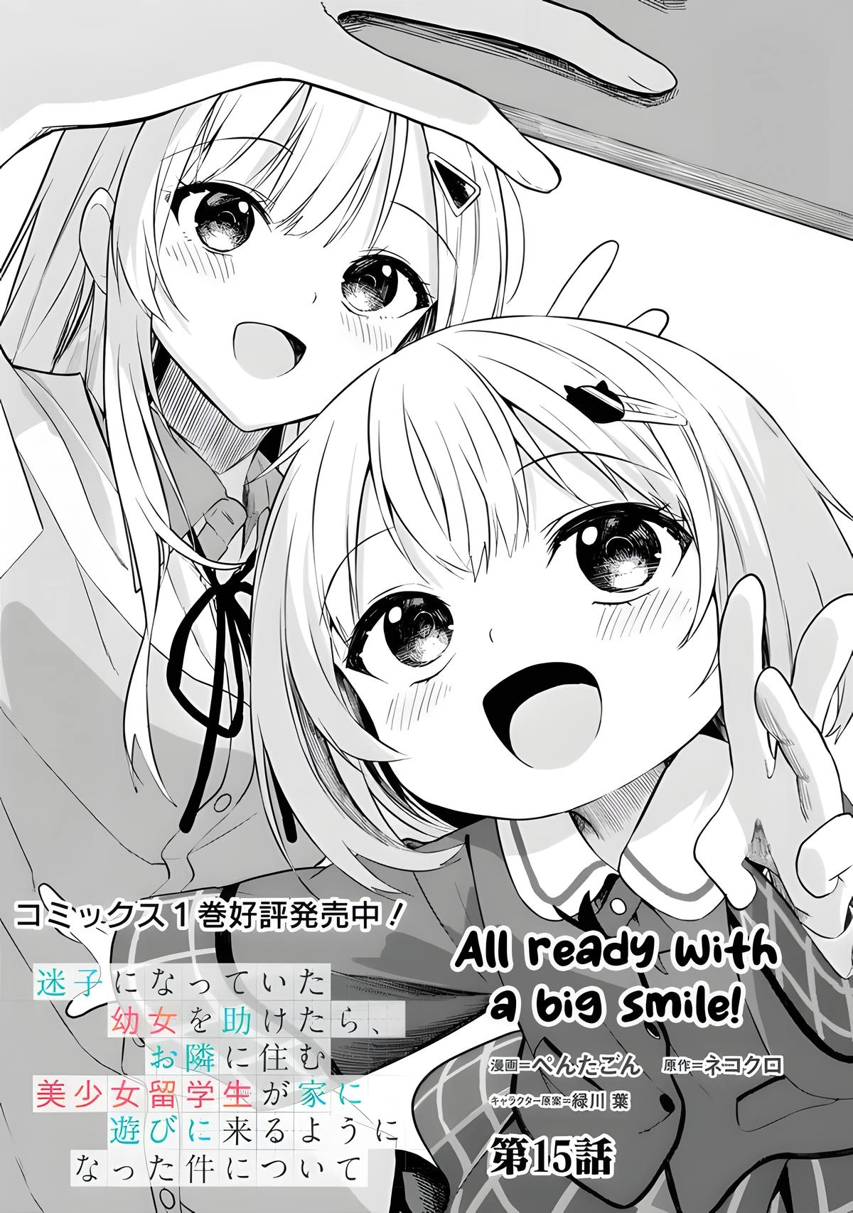 The Story of How a Beautiful Foreign Student Who Lives Next Door Started to Visit My House After I Helped a Lost Little Girl Chapter 15 page 2 - 
