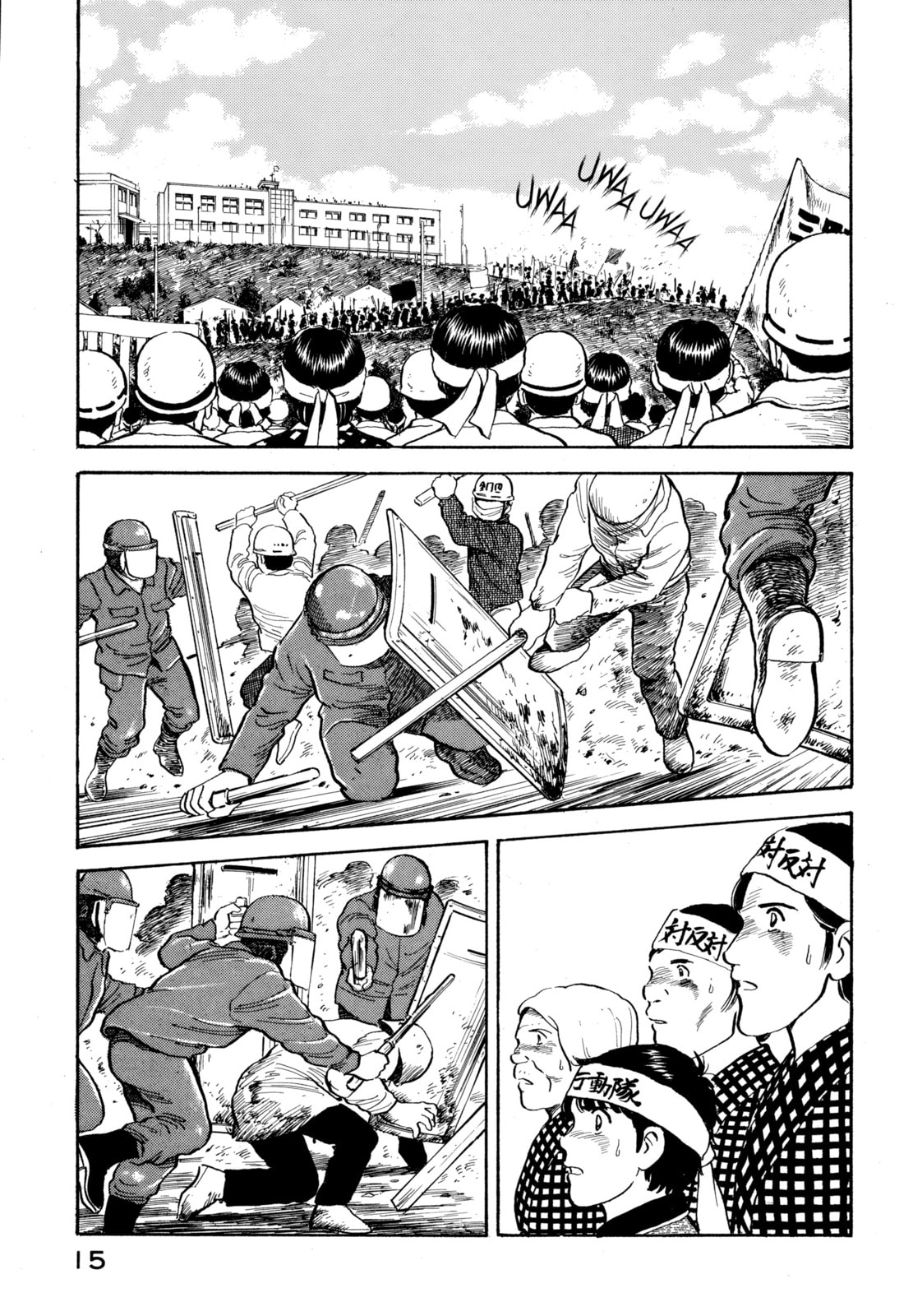 The Story of My Village Chapter 22 page 15 - 