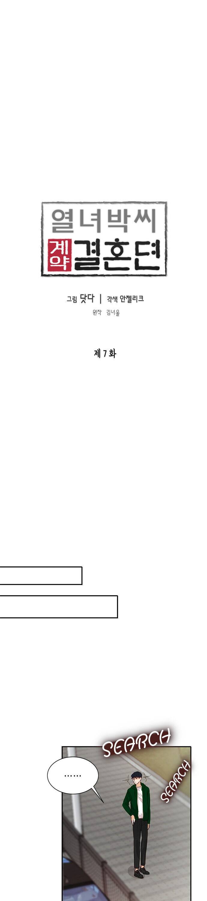 The Story Of Park’S Marriage Contract Chapter 7 page 11 - 