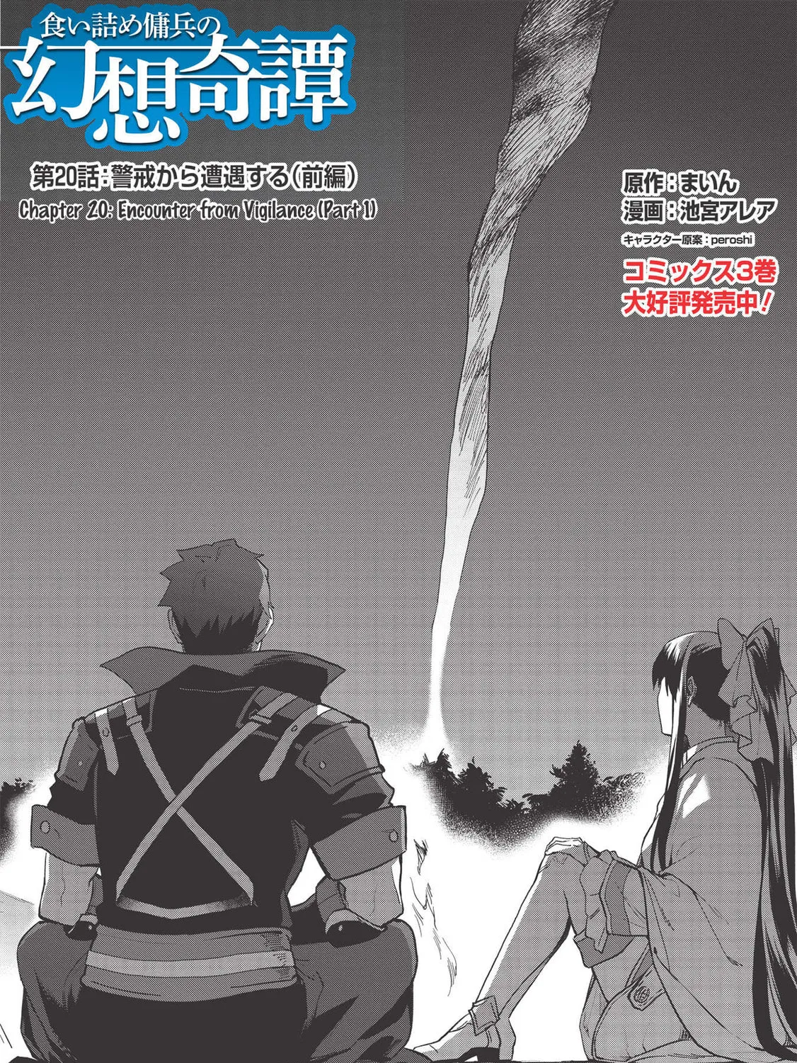 The Strange Adventure of a Broke Mercenary Chapter 20.1 page 3 - 
