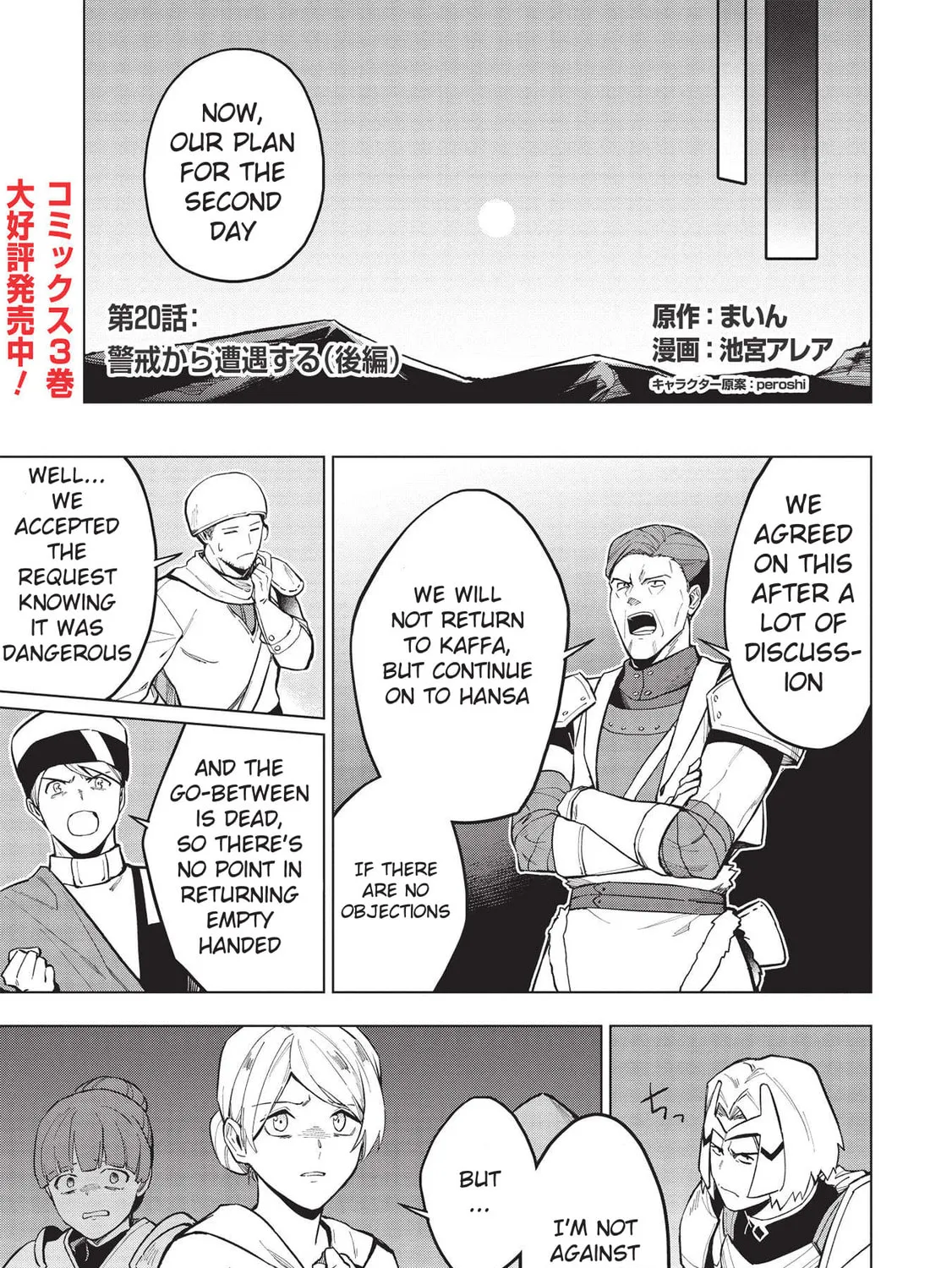 The Strange Adventure of a Broke Mercenary Chapter 20.2 page 1 - 