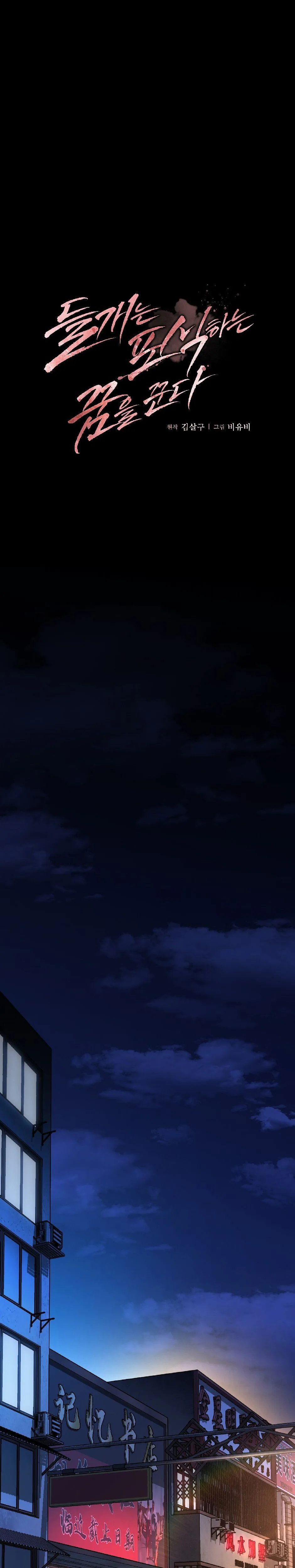 The stray dog ​​dreams of preying Chapter 11 page 26 - 