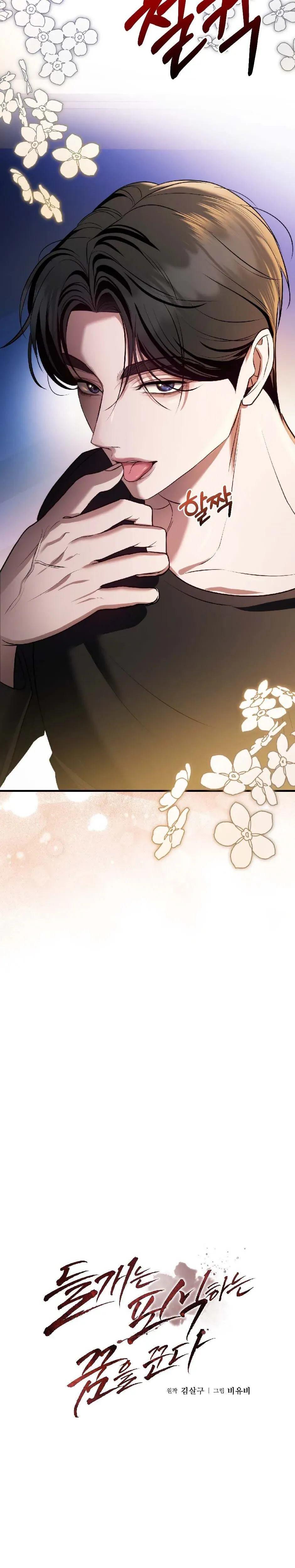 The stray dog ​​dreams of preying Chapter 12 page 14 - 