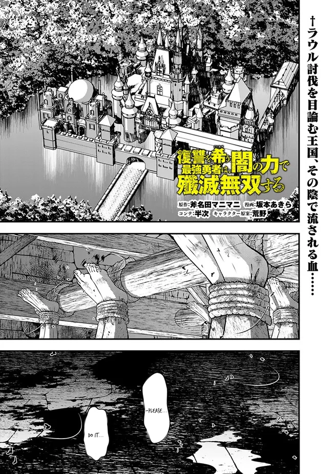 The Strongest Brave Who Craves for Revenge, Extinguish with the Power of Darkness Chapter 104 page 2 - 