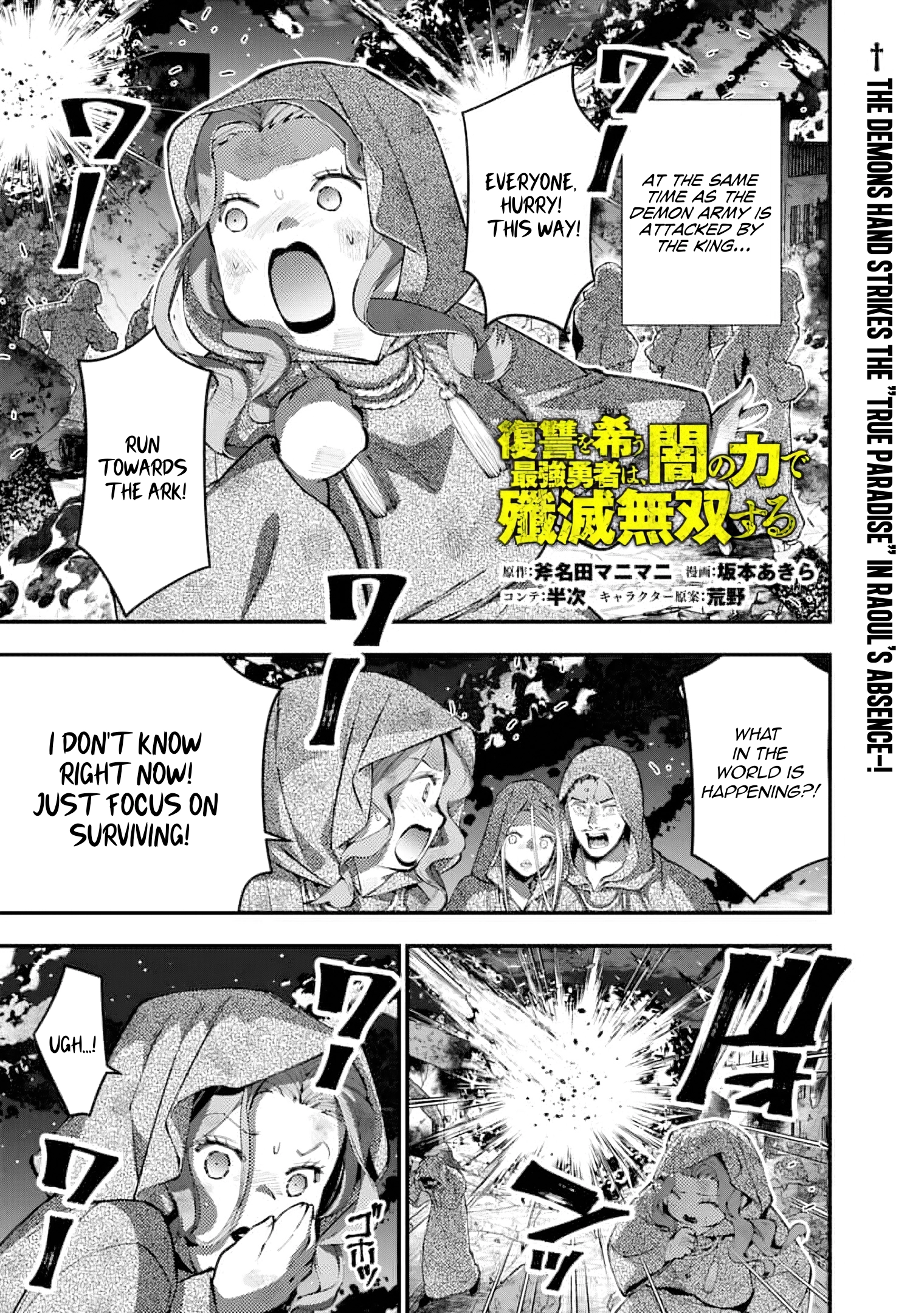 The Strongest Brave Who Craves for Revenge, Extinguish with the Power of Darkness Chapter 117 page 2 - 
