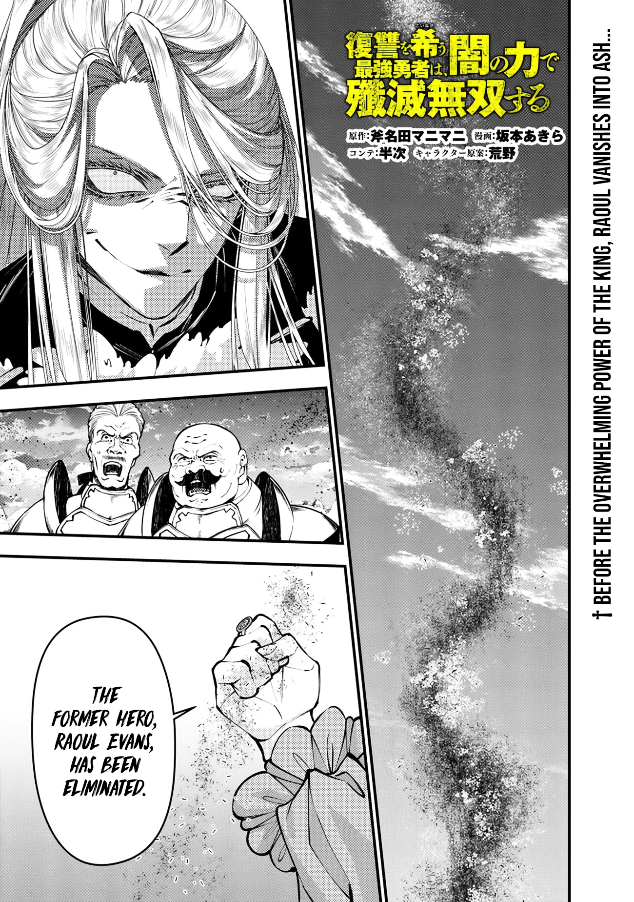 The Strongest Brave Who Craves for Revenge, Extinguish with the Power of Darkness Chapter 123 page 2 - 