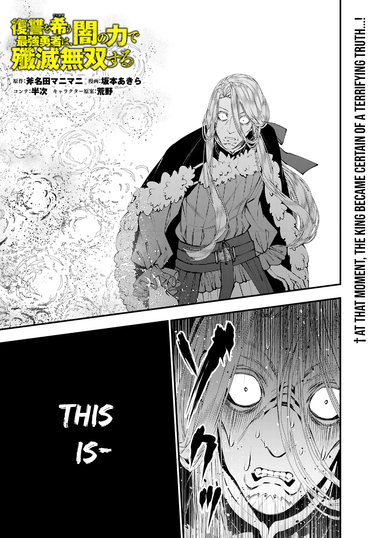 The Strongest Brave Who Craves for Revenge, Extinguish with the Power of Darkness Chapter 124 page 2 - 