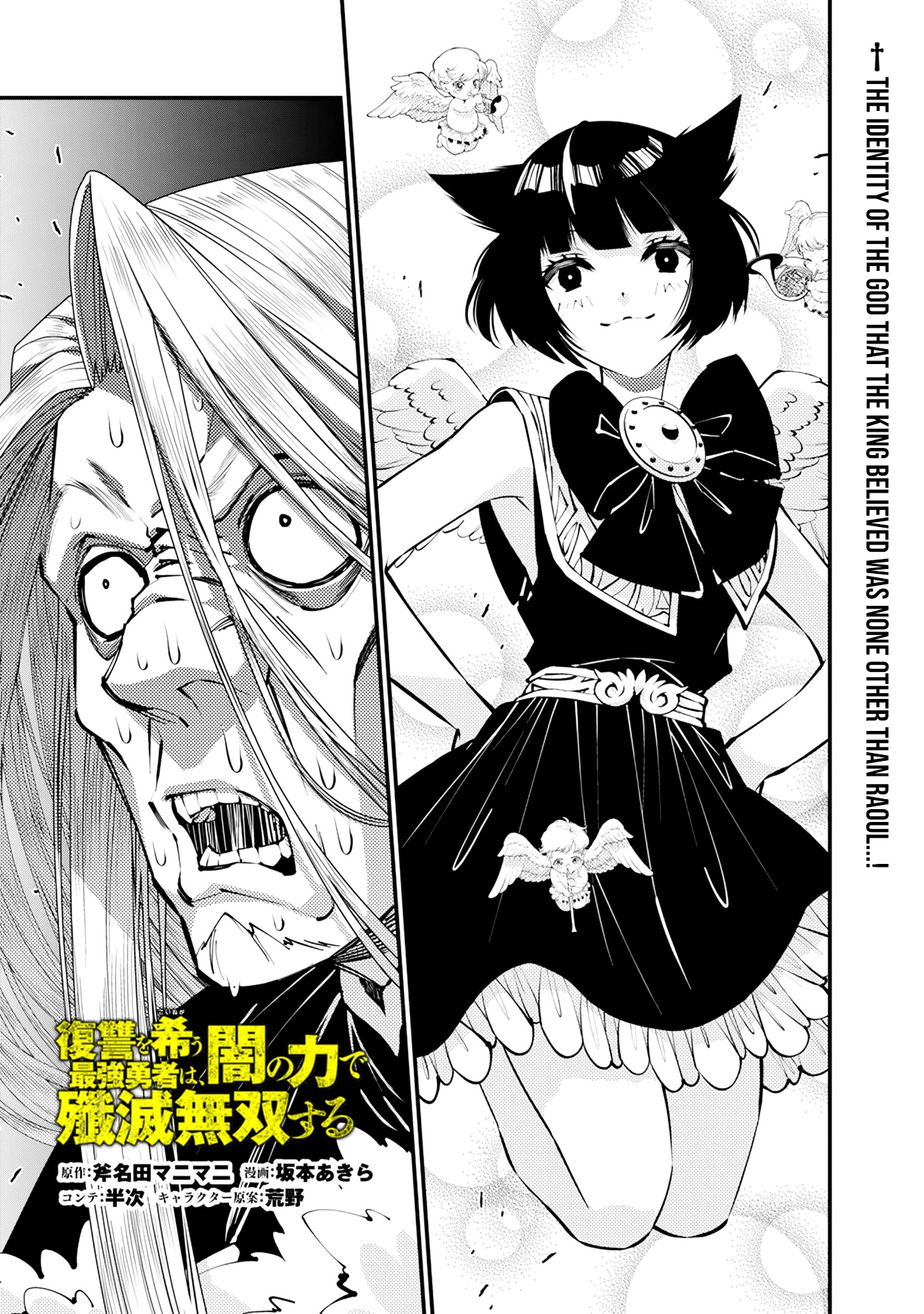 The Strongest Brave Who Craves for Revenge, Extinguish with the Power of Darkness Chapter 125 page 2 - 