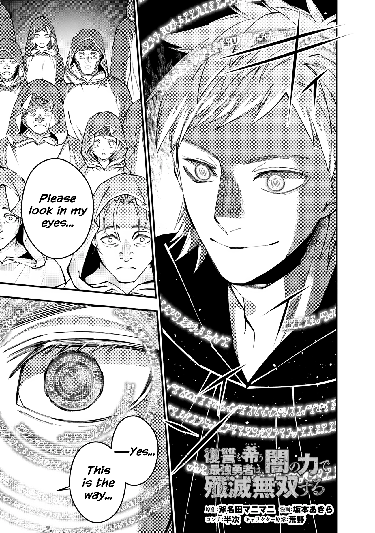 The Strongest Brave Who Craves for Revenge, Extinguish with the Power of Darkness Chapter 94 page 1 - 