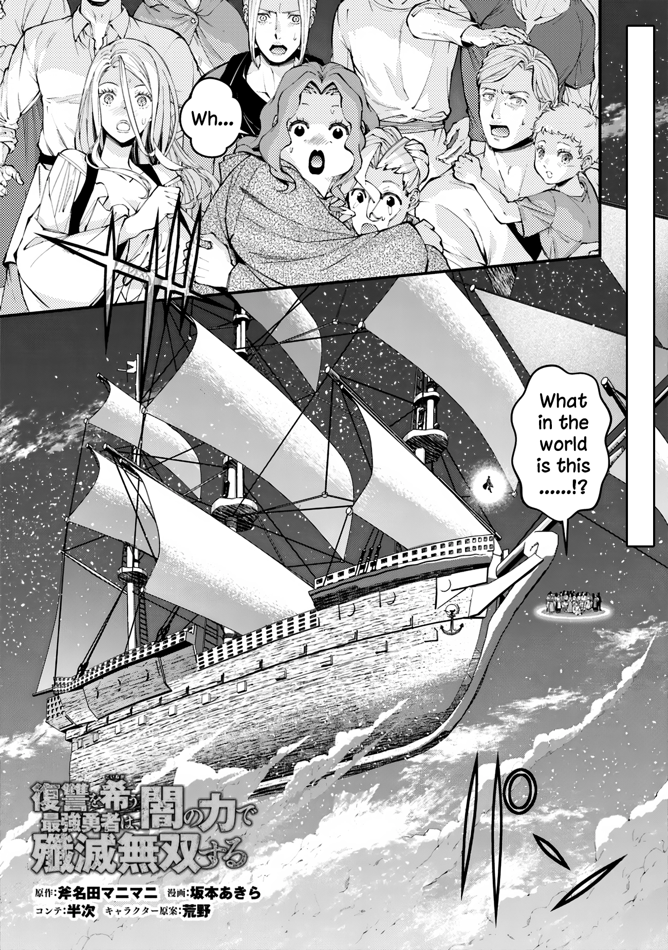 The Strongest Brave Who Craves for Revenge, Extinguish with the Power of Darkness Chapter 96 page 1 - 