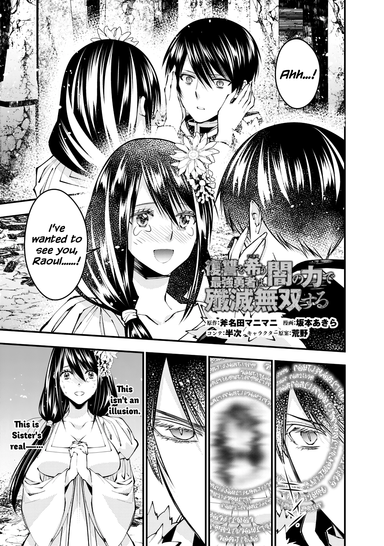 The Strongest Brave Who Craves for Revenge, Extinguish with the Power of Darkness Chapter 97 page 1 - 
