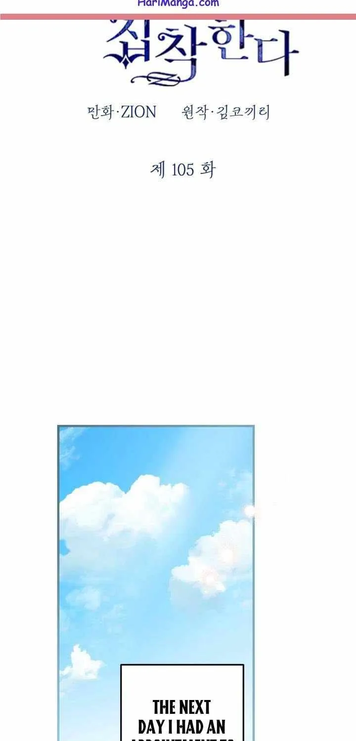 The Strongest Characters in the World are Obsessed With Me Chapter 105 page 11 - 