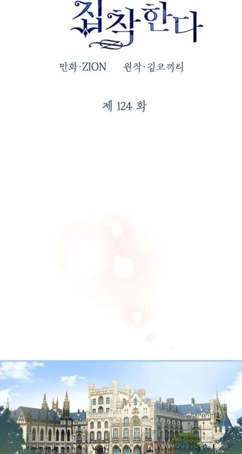 The Strongest Characters in the World are Obsessed With Me Chapter 124 page 2 - 