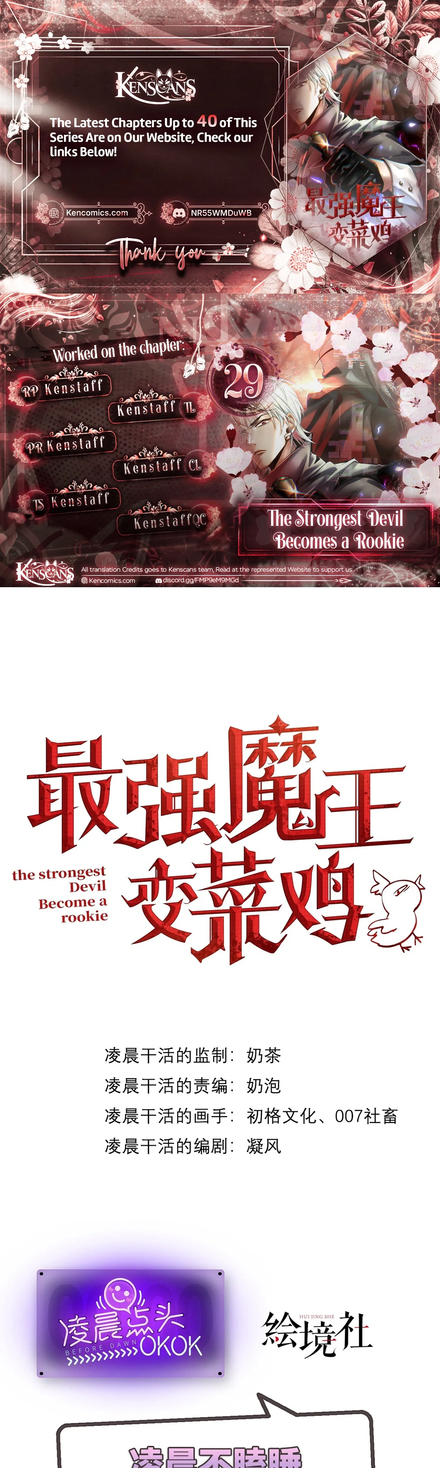 The Strongest Devil becomes a rookie Chapter 29 page 1 - 