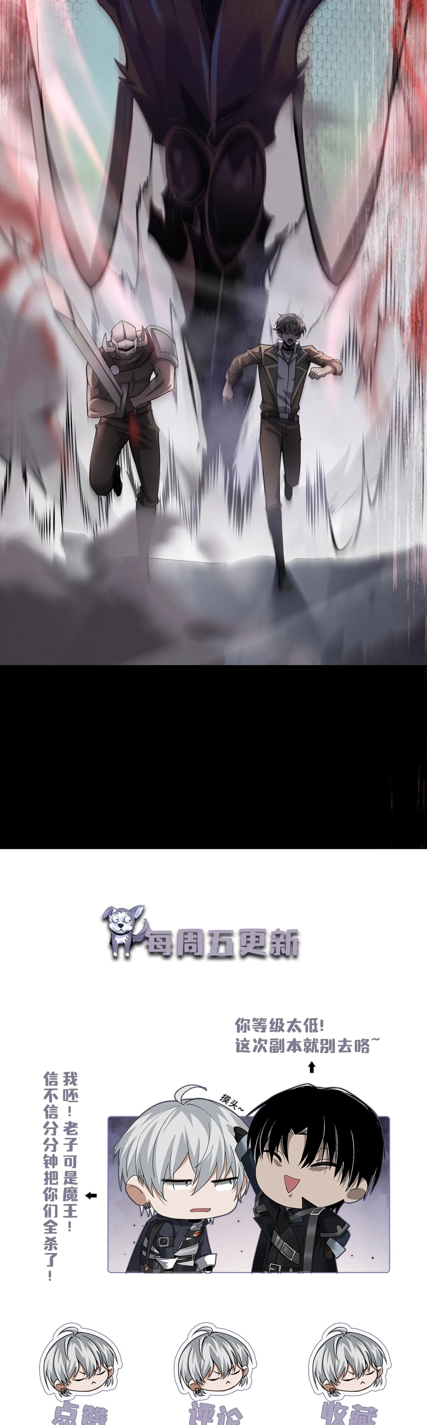 The Strongest Devil becomes a rookie Chapter 29 page 31 - 