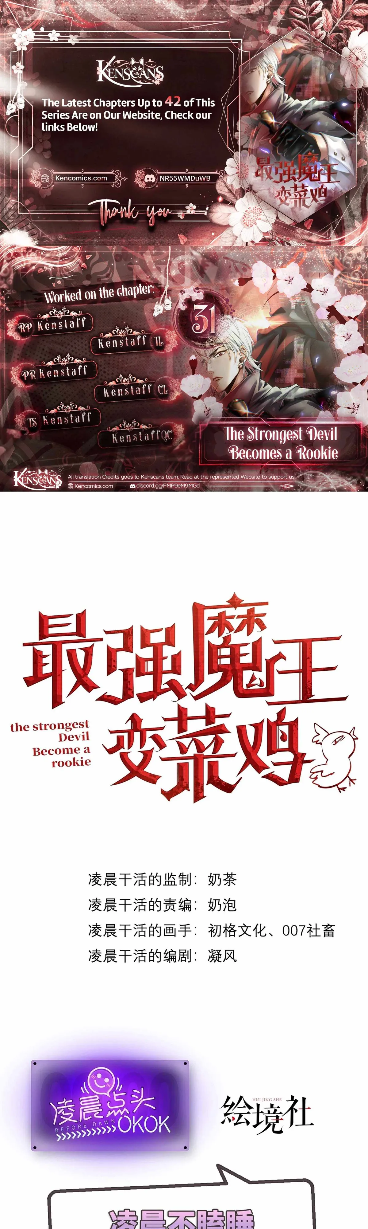 The Strongest Devil becomes a rookie Chapter 31 page 1 - 