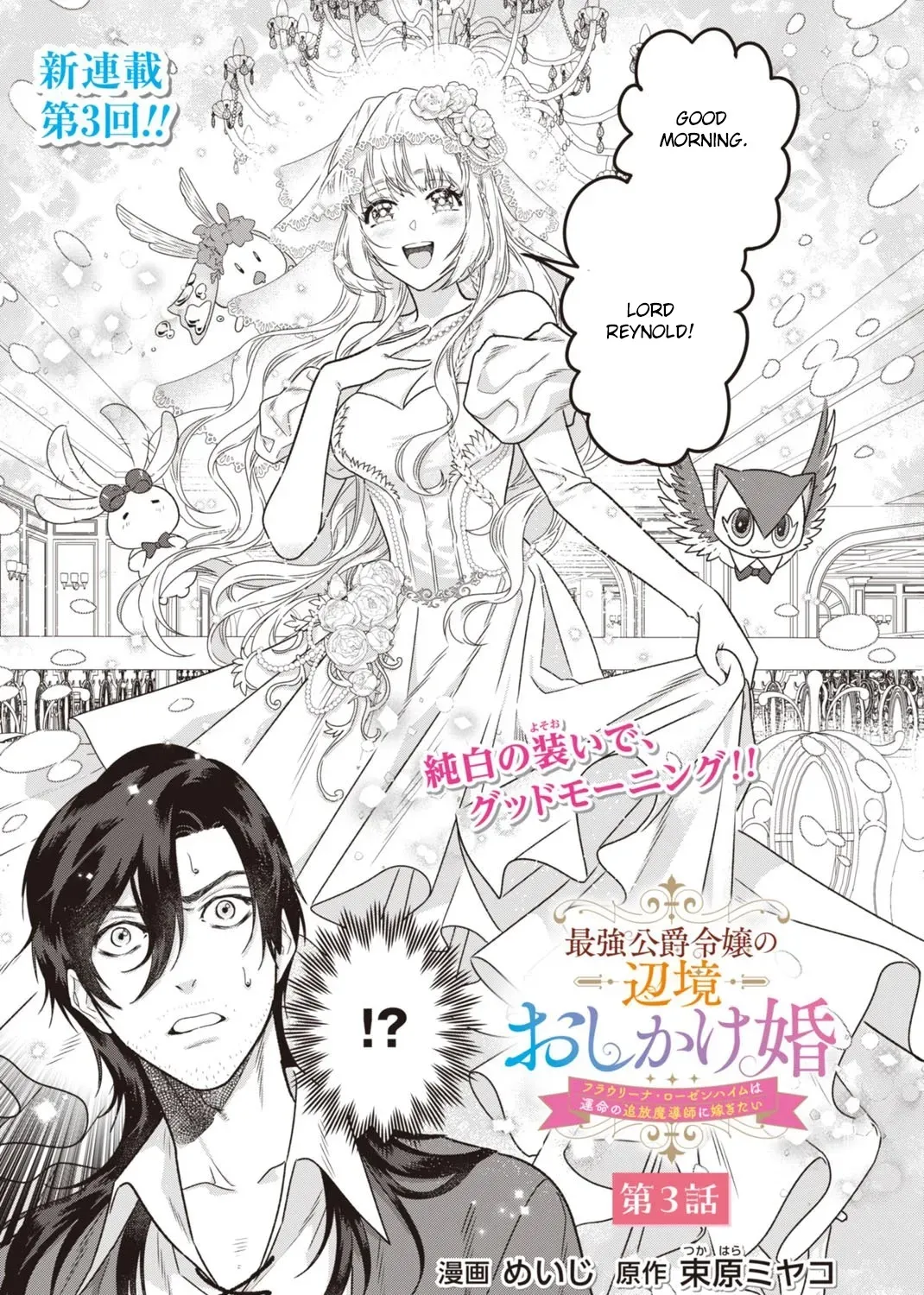The Strongest Duke’s Daughter Wants to Marry the Exiled Mage Chapter 3 page 5 - 