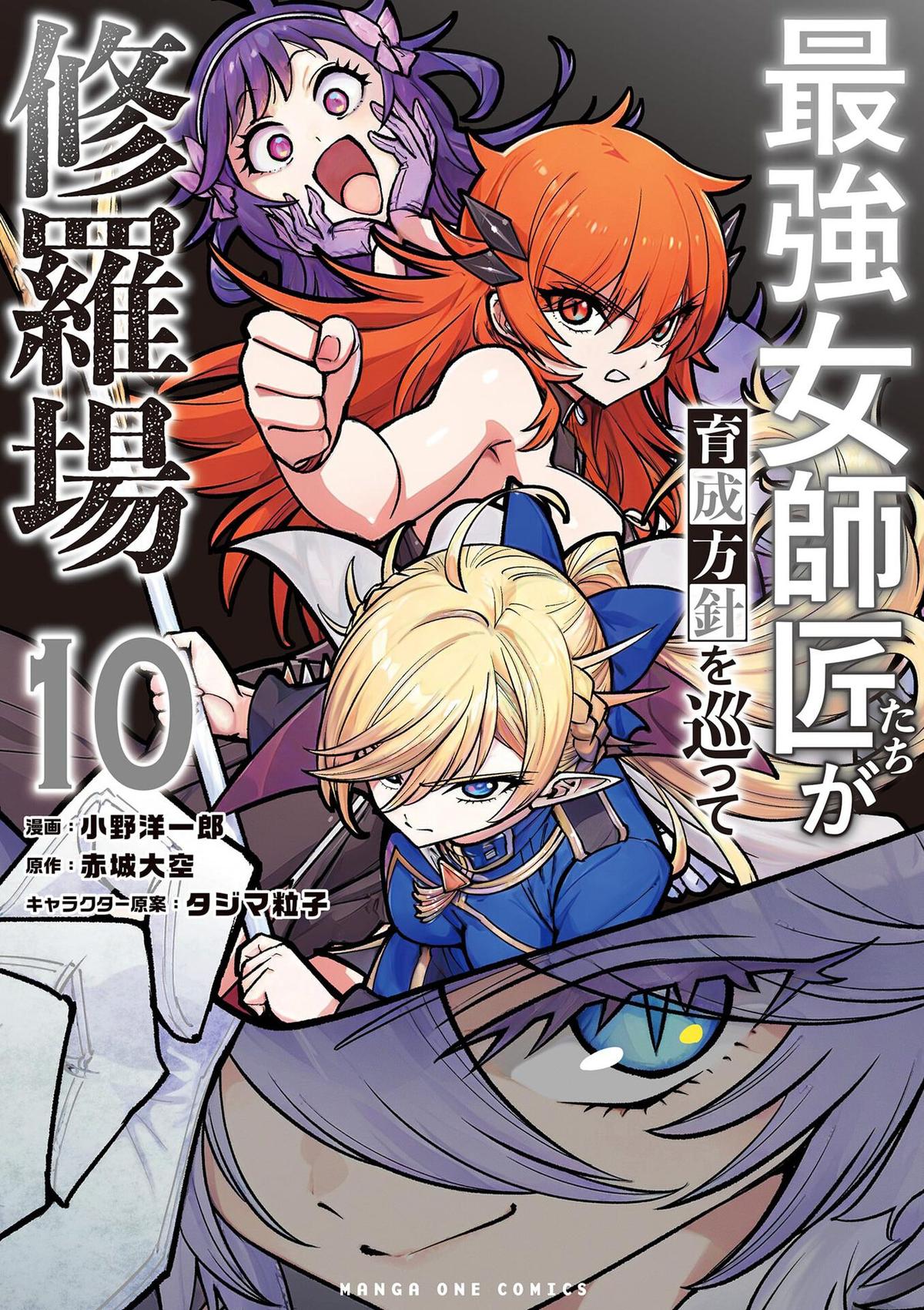 The Strongest Female Masters Are Warring Over Training Policy Chapter 62 page 2 - 