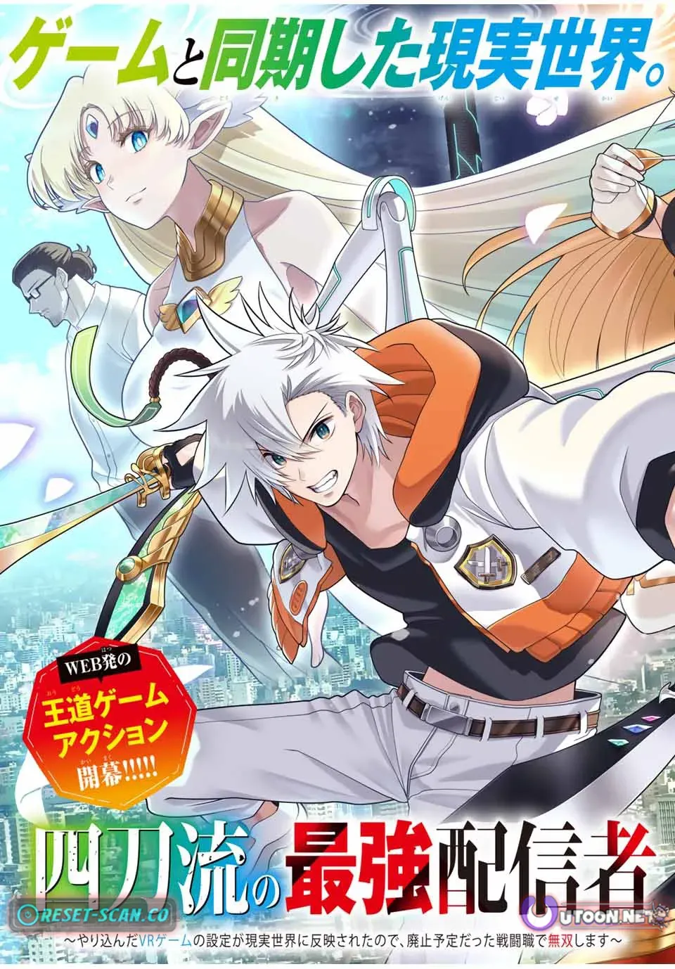 The Strongest Four Sword Style Streamer: Dominating with a Soon-to-be-Discontinued Combat Class in a VR Game Setting Reflected in the Real World Chapter 1 page 7 - 