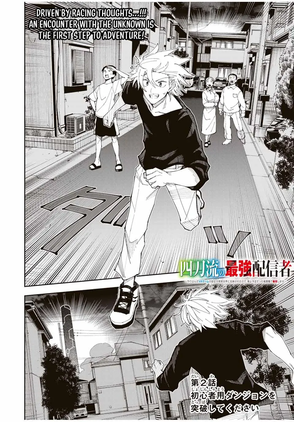 The Strongest Four Sword Style Streamer: Dominating with a Soon-to-be-Discontinued Combat Class in a VR Game Setting Reflected in the Real World Chapter 2 page 6 - 