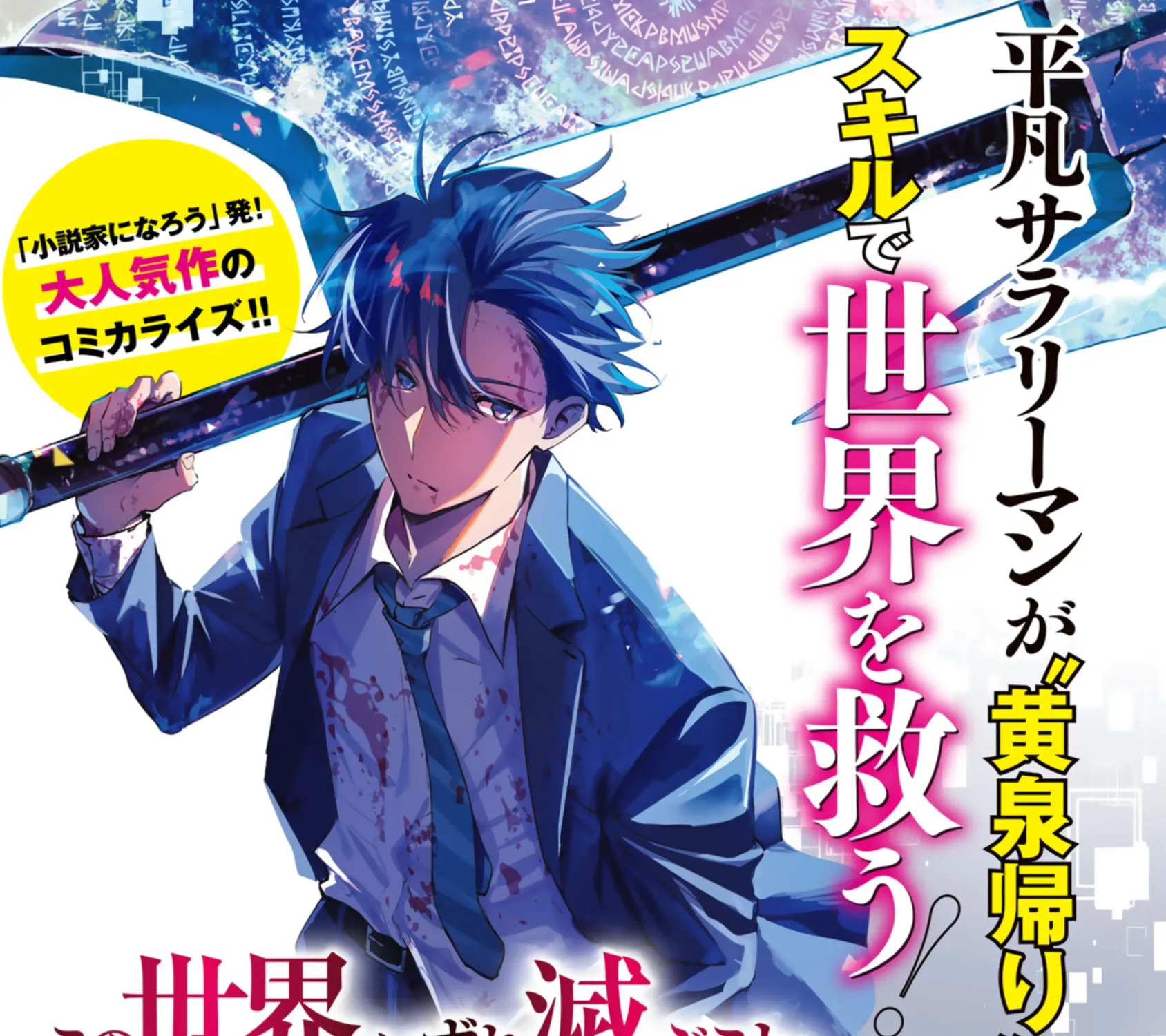 The Strongest Four Sword Style Streamer: Dominating with a Soon-to-be-Discontinued Combat Class in a VR Game Setting Reflected in the Real World Chapter 32 page 68 - 