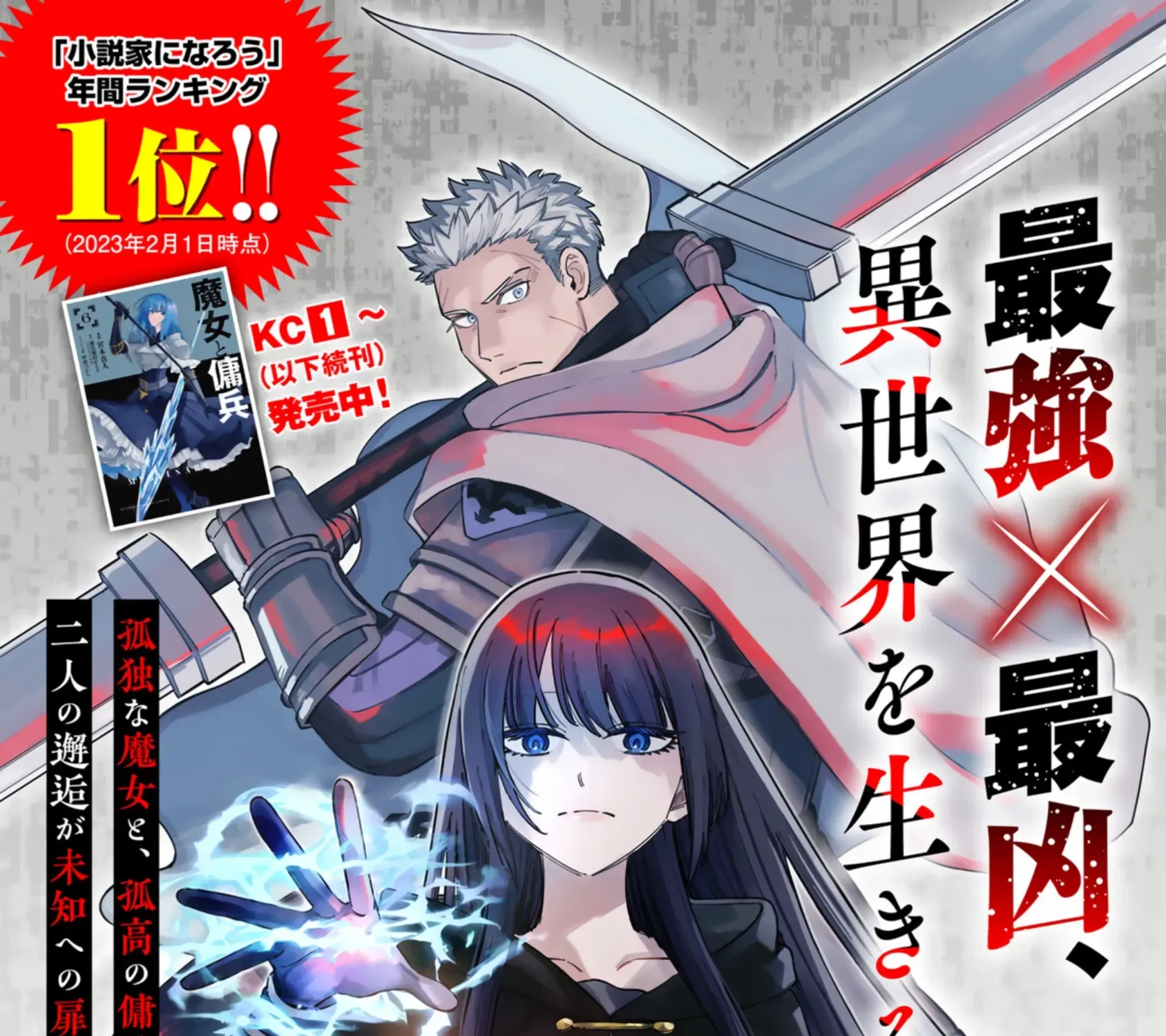 The Strongest Four Sword Style Streamer: Dominating with a Soon-to-be-Discontinued Combat Class in a VR Game Setting Reflected in the Real World Chapter 32 page 74 - 