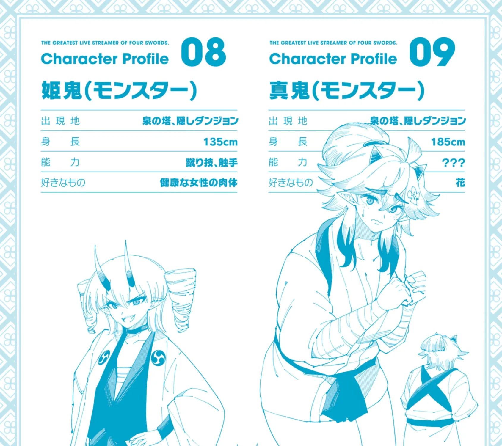 The Strongest Four Sword Style Streamer: Dominating with a Soon-to-be-Discontinued Combat Class in a VR Game Setting Reflected in the Real World Chapter 32 page 84 - 