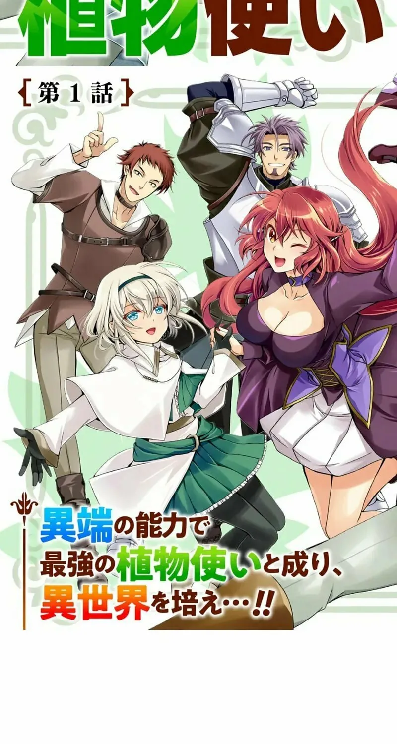 The Strongest Heretic Plant User Chapter 1 page 3 - 
