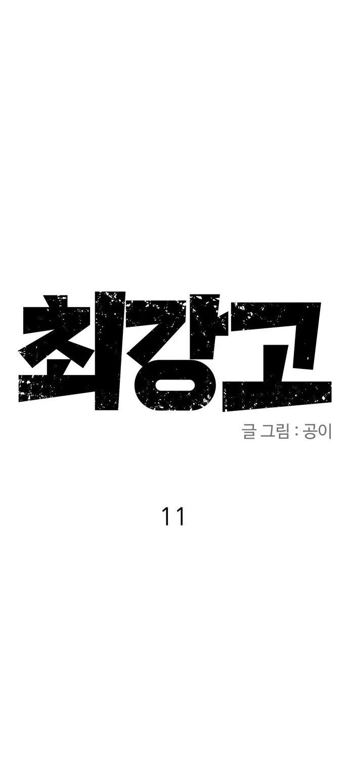 The Strongest High School Chapter 11 page 6 - 