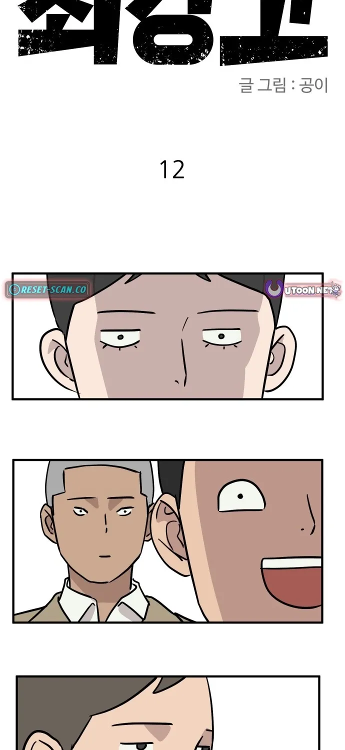 The Strongest High School Chapter 12 page 2 - 