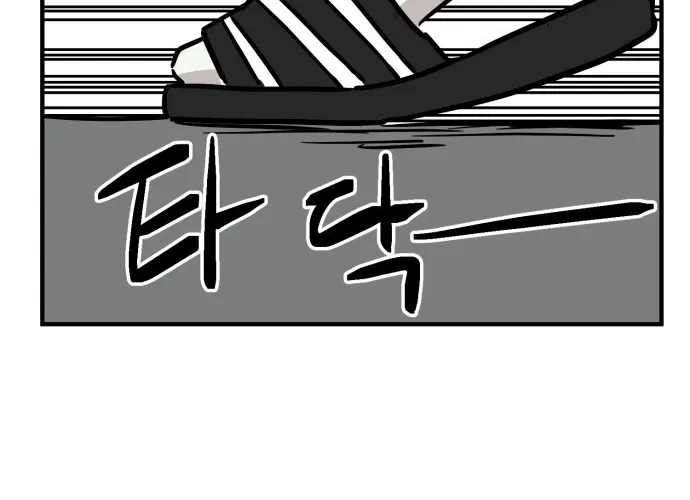 The Strongest High School Chapter 12 page 84 - 