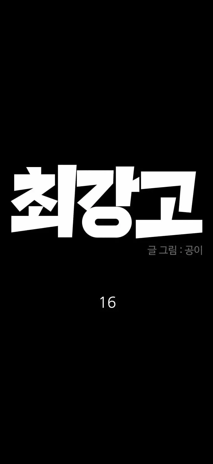 The Strongest High School Chapter 16 page 9 - 