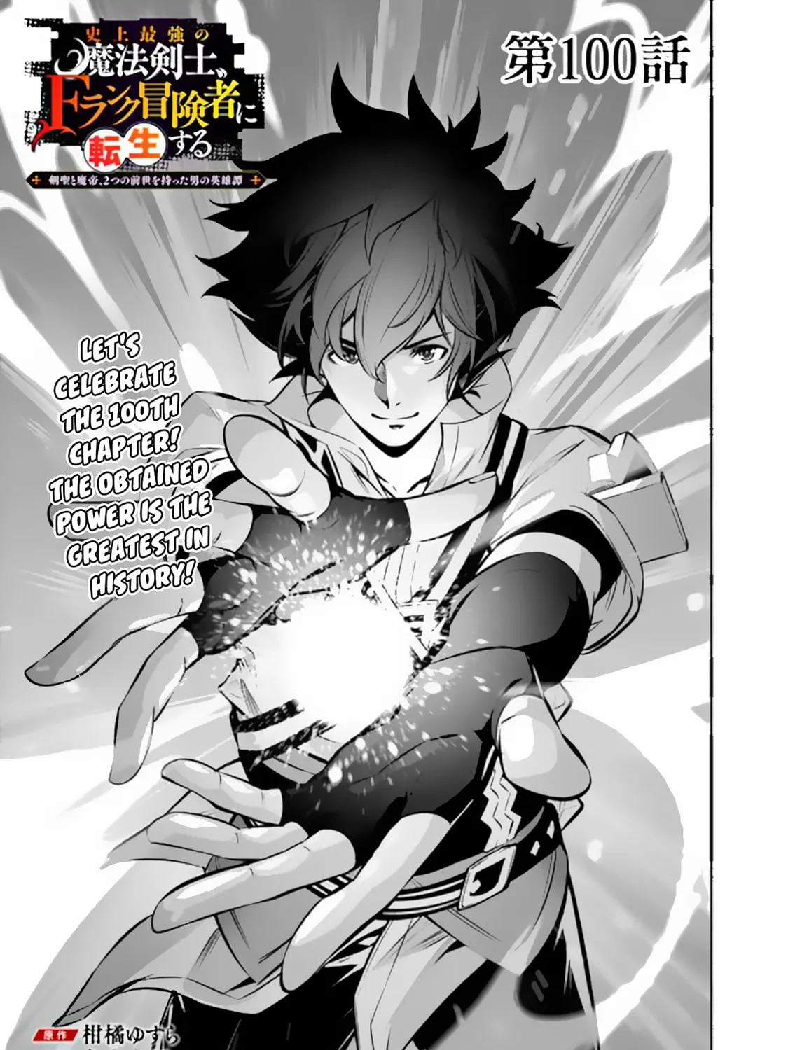 The Strongest Magical Swordsman Ever Reborn as an F-Rank Adventurer Chapter 100 page 3 - 