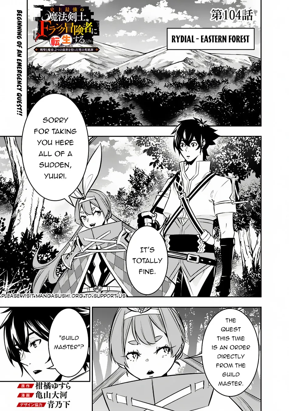 The Strongest Magical Swordsman Ever Reborn as an F-Rank Adventurer Chapter 104 page 3 - 