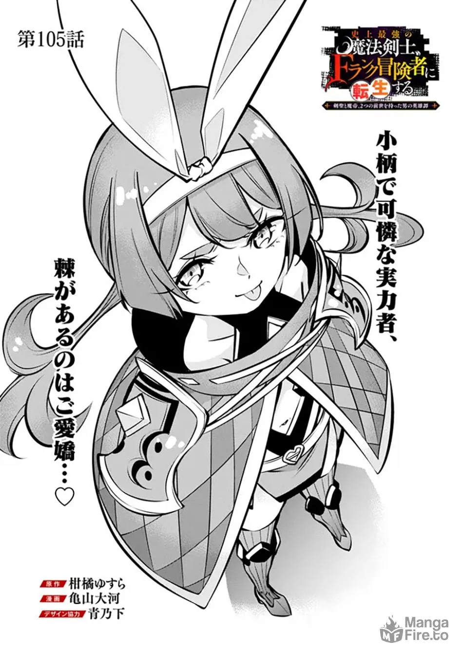 The Strongest Magical Swordsman Ever Reborn as an F-Rank Adventurer Chapter 105 page 4 - 